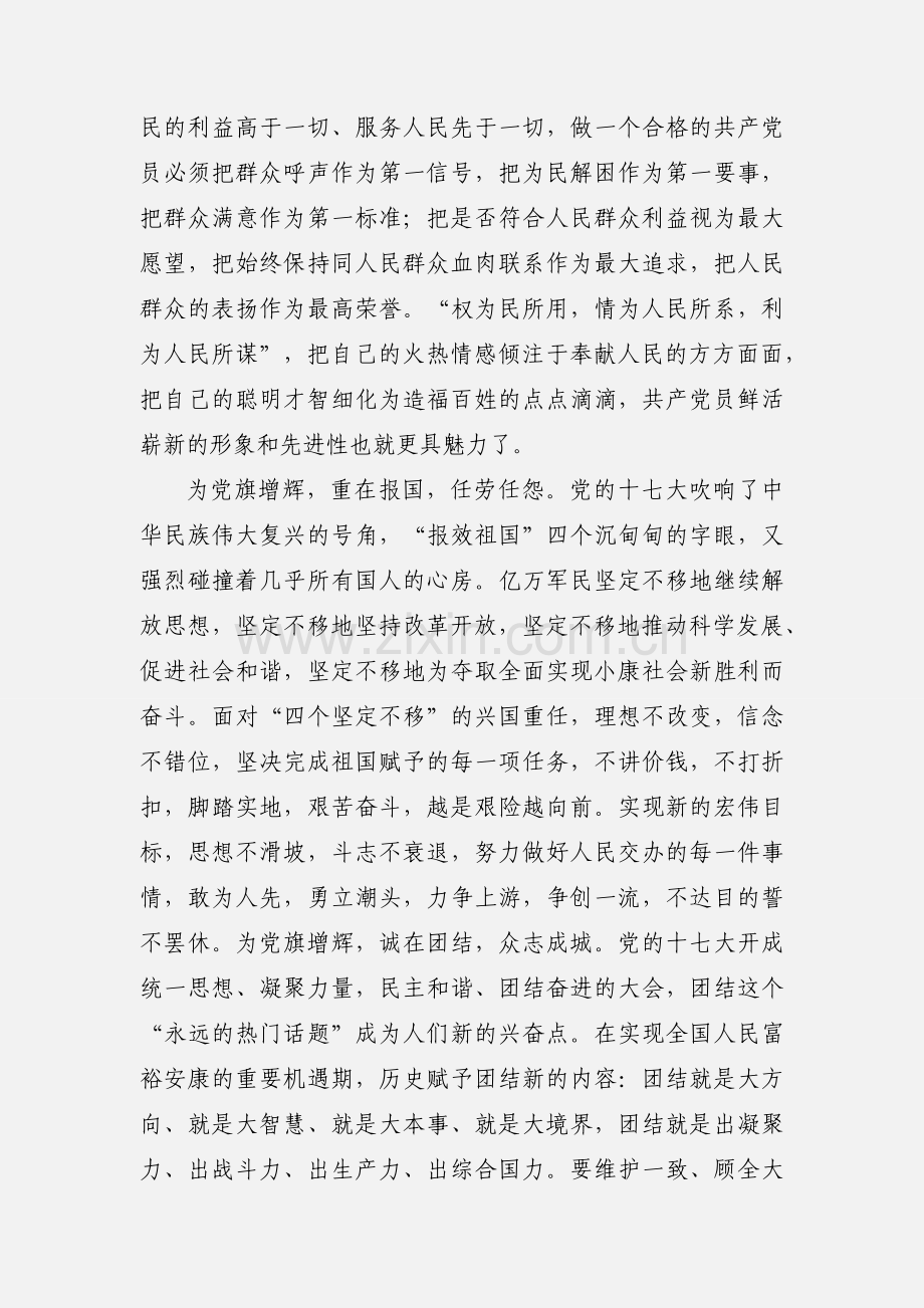 三为一创主题实践活动心得体会.docx_第2页