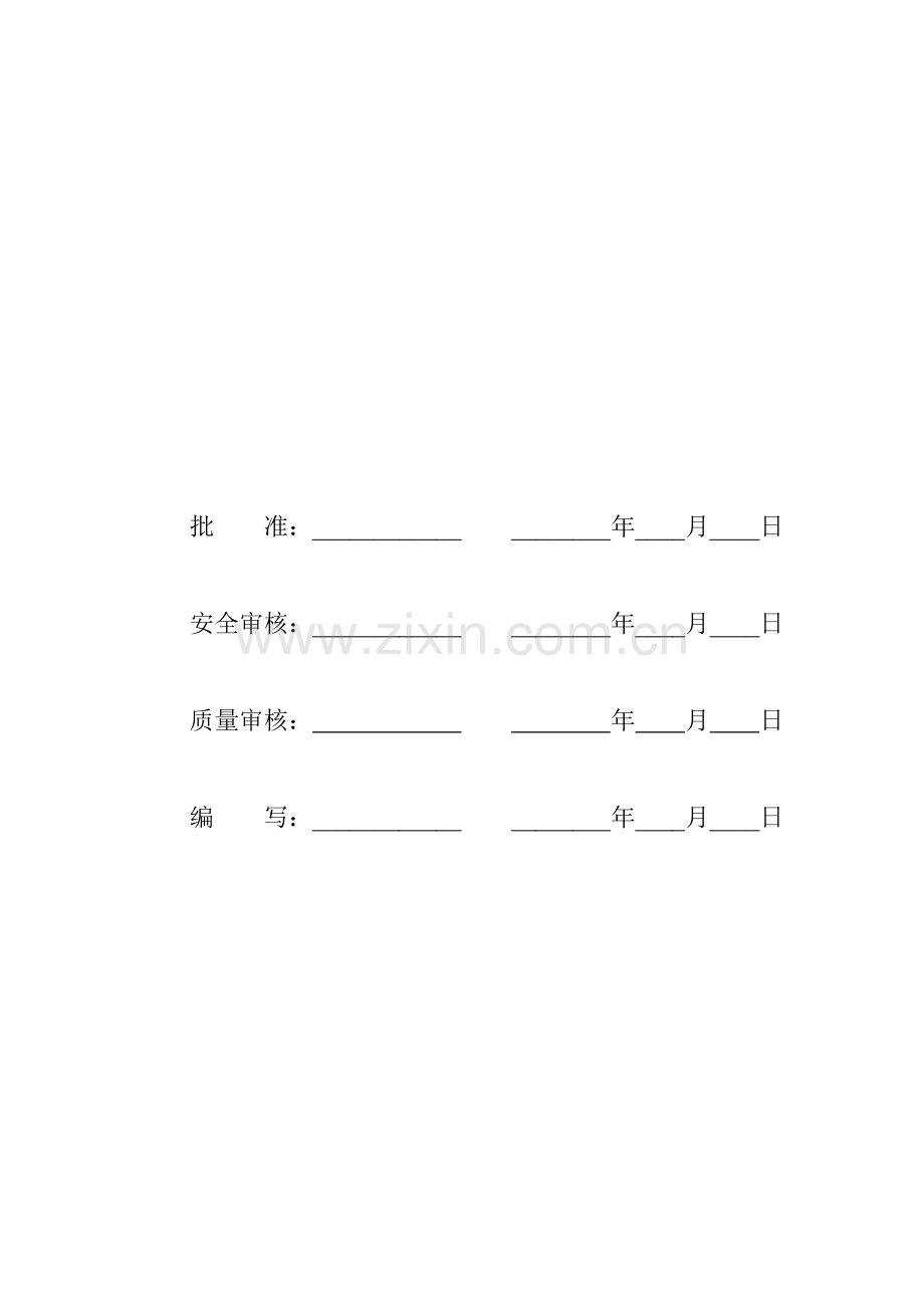 安全文明施工实施细则.docx_第2页