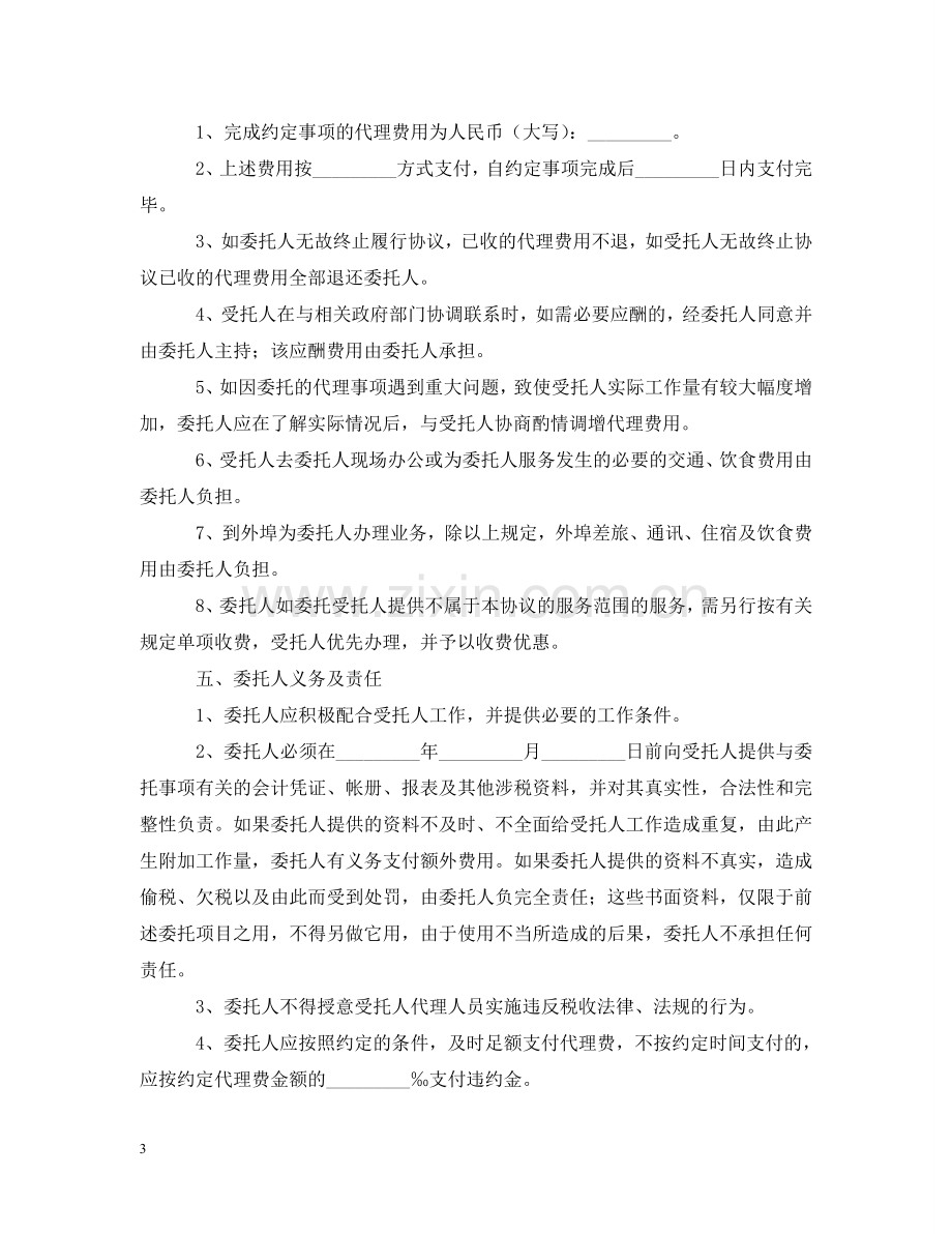 税务代理合同书 .doc_第3页