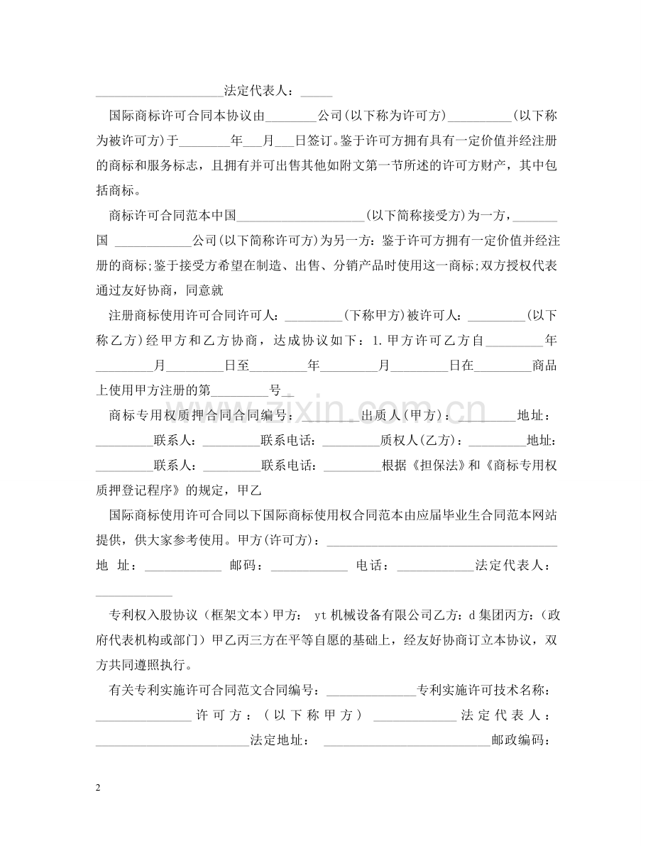 商标专利合同大全 .doc_第2页