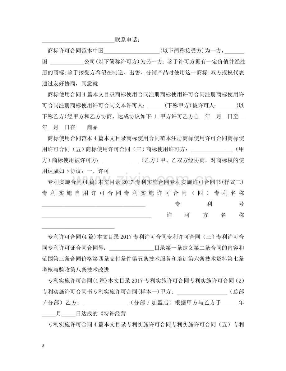 商标专利合同大全 .doc_第3页