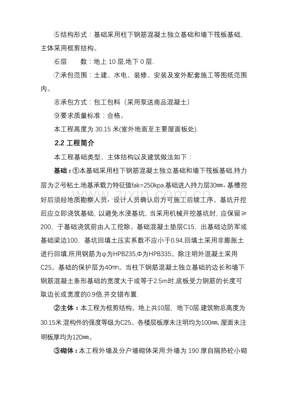 危旧房改造工程施工组织设计.docx_第2页