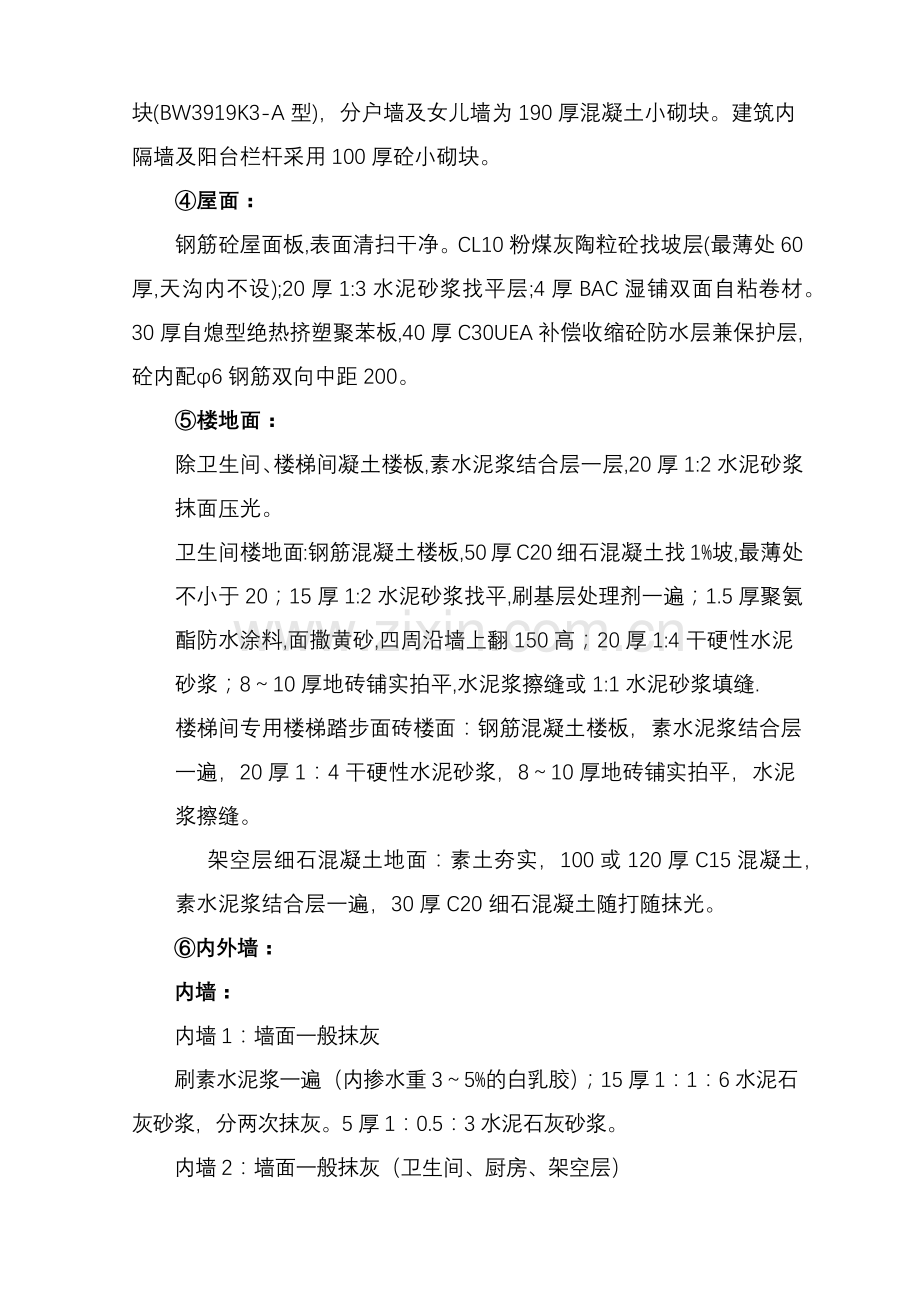 危旧房改造工程施工组织设计.docx_第3页