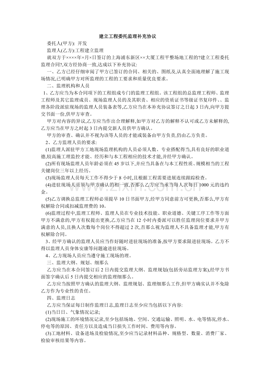 建设工程委托监理合同补充协议.doc_第1页