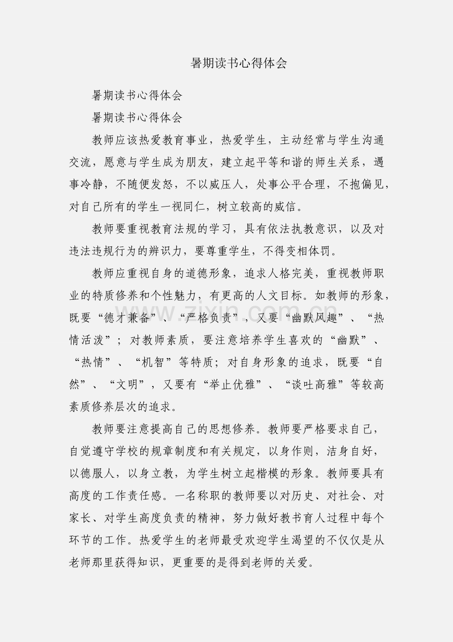 暑期读书心得体会.docx_第1页