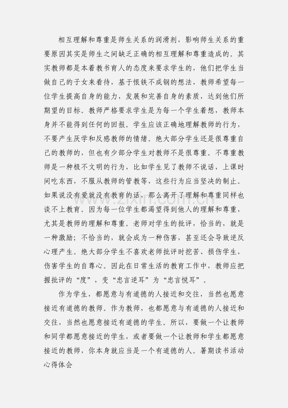 暑期读书心得体会.docx_第2页