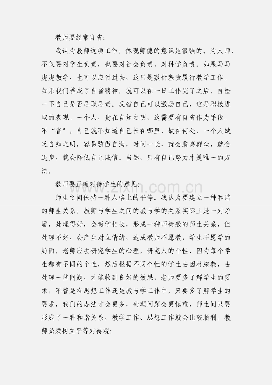 暑期读书心得体会.docx_第3页