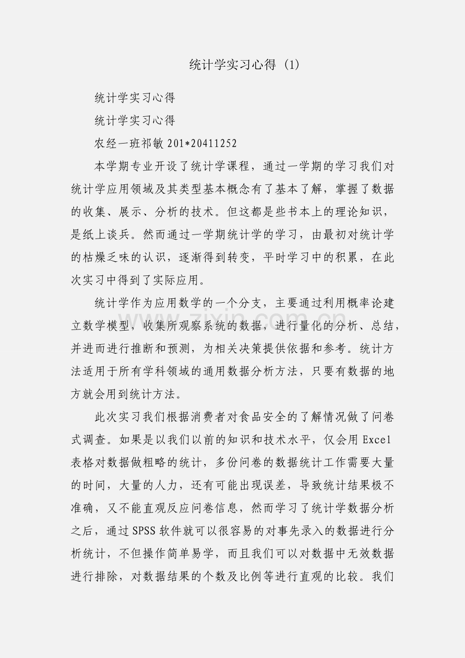 统计学实习心得 (1).docx_第1页