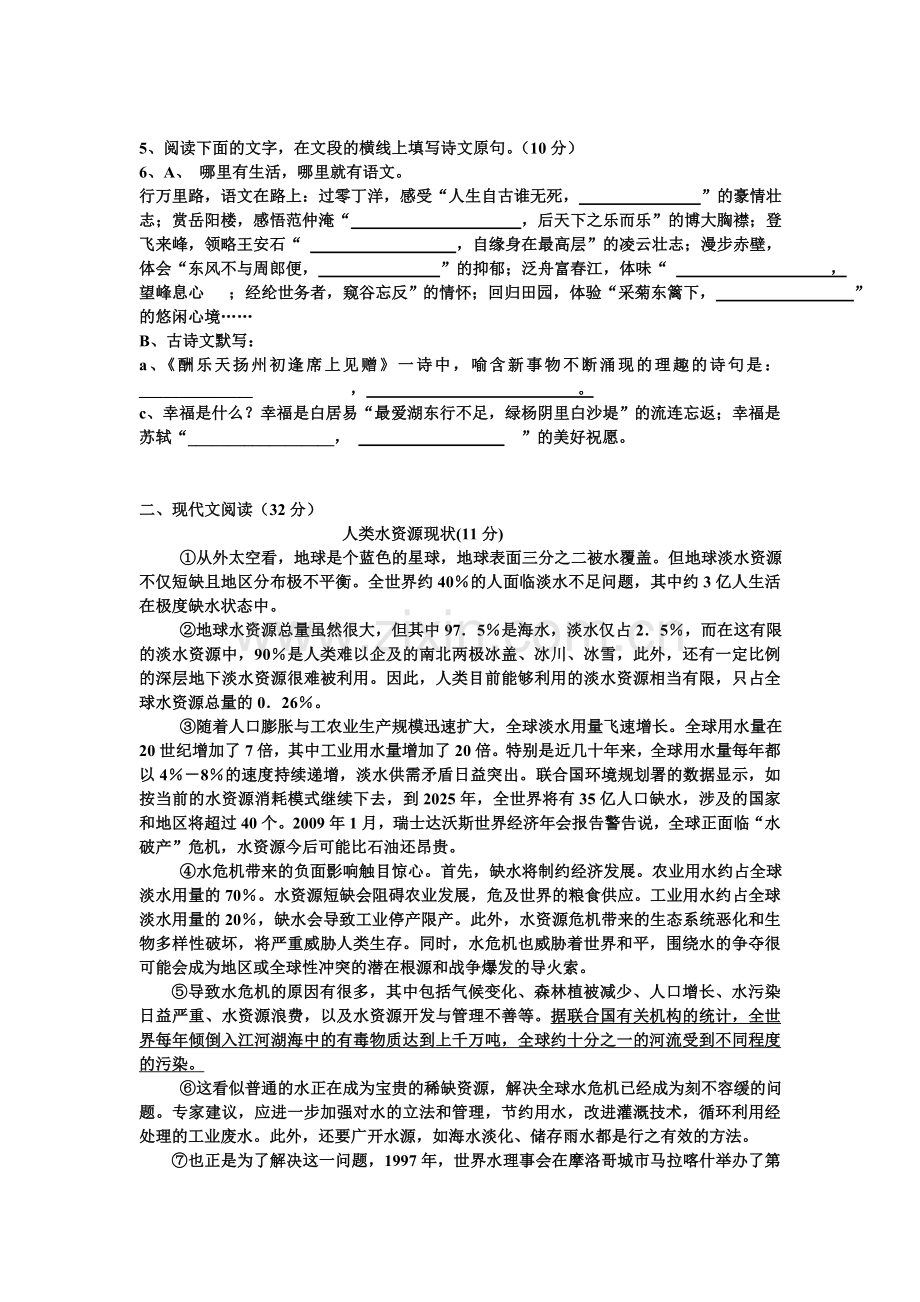 人教版八年级下册语文第二次月考试卷1-653136.doc_第2页