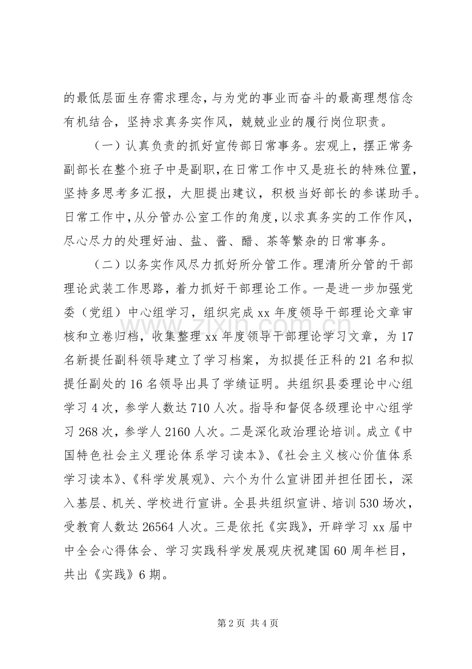 县委宣传部常务副部长述职报告范文.docx_第2页