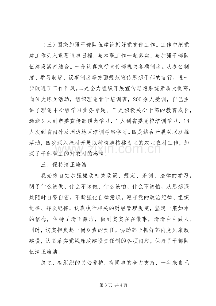 县委宣传部常务副部长述职报告范文.docx_第3页