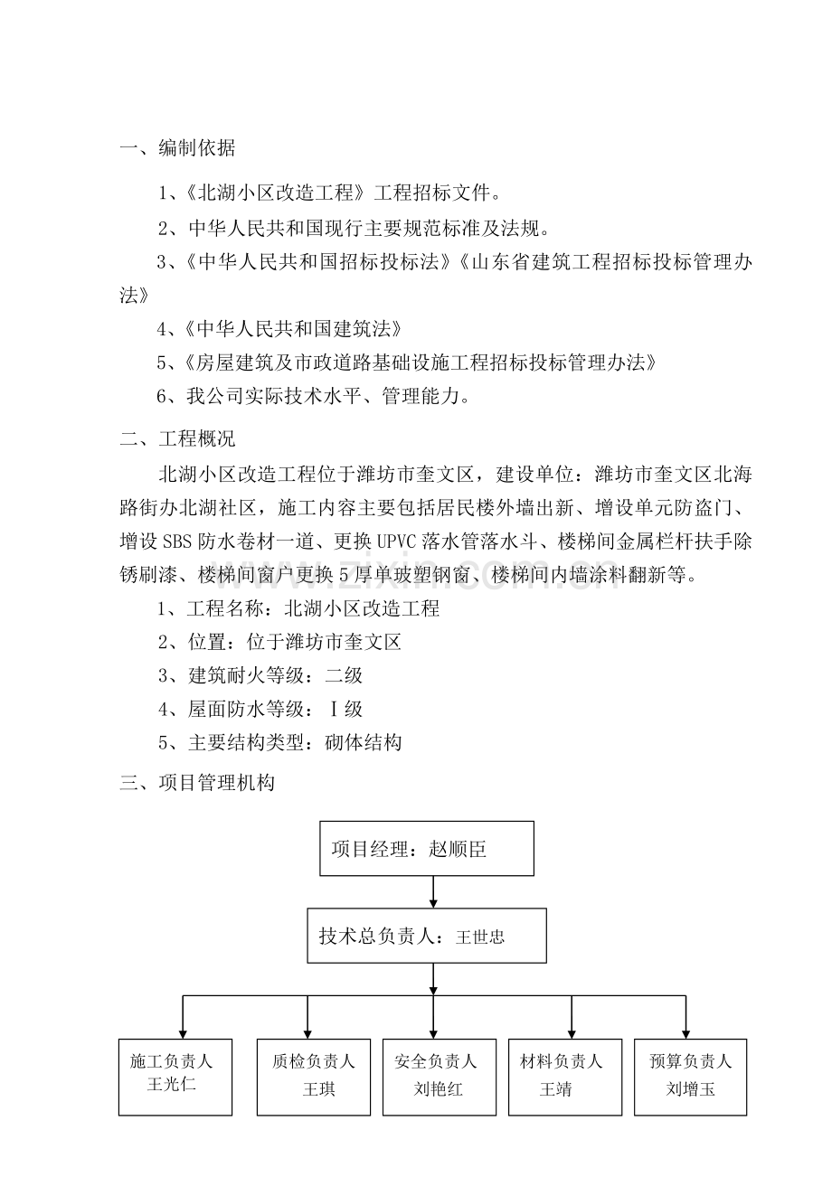 小区改造工程施工组织设计概述.docx_第3页