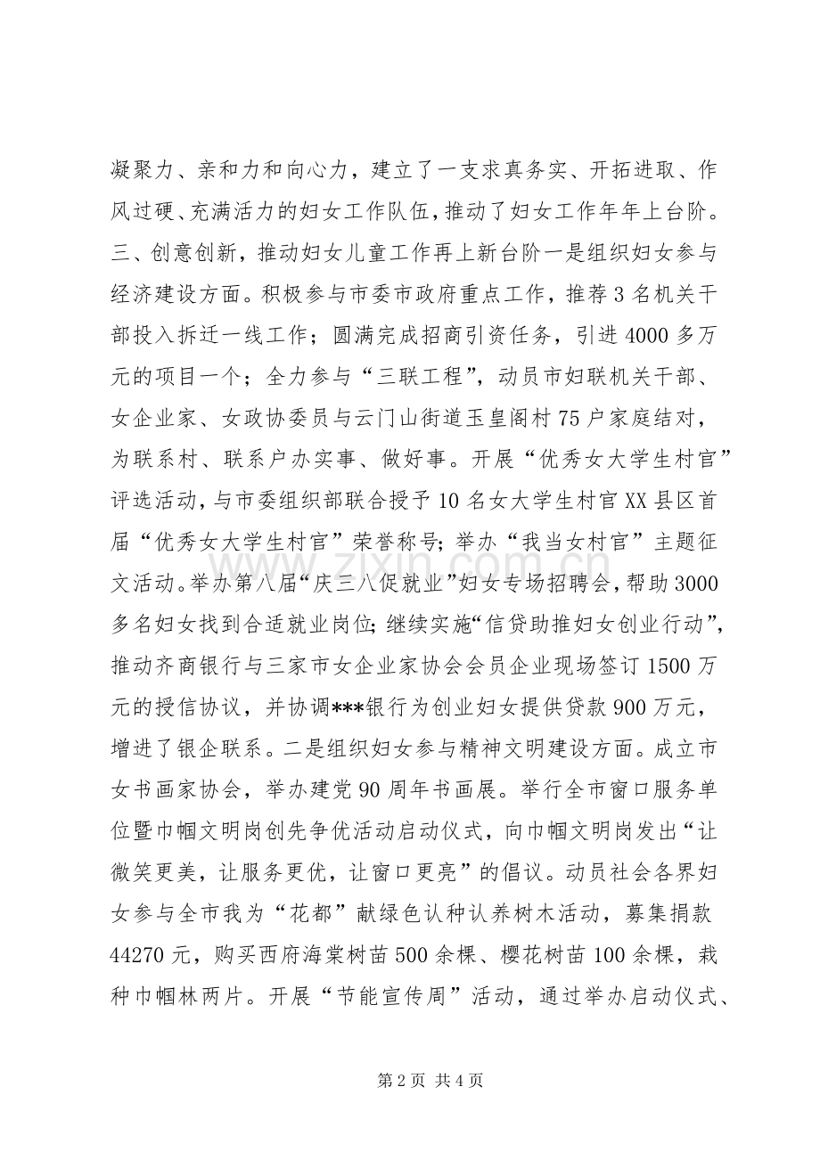 市妇联党组书记、主席个人述职述德述廉报告.docx_第2页