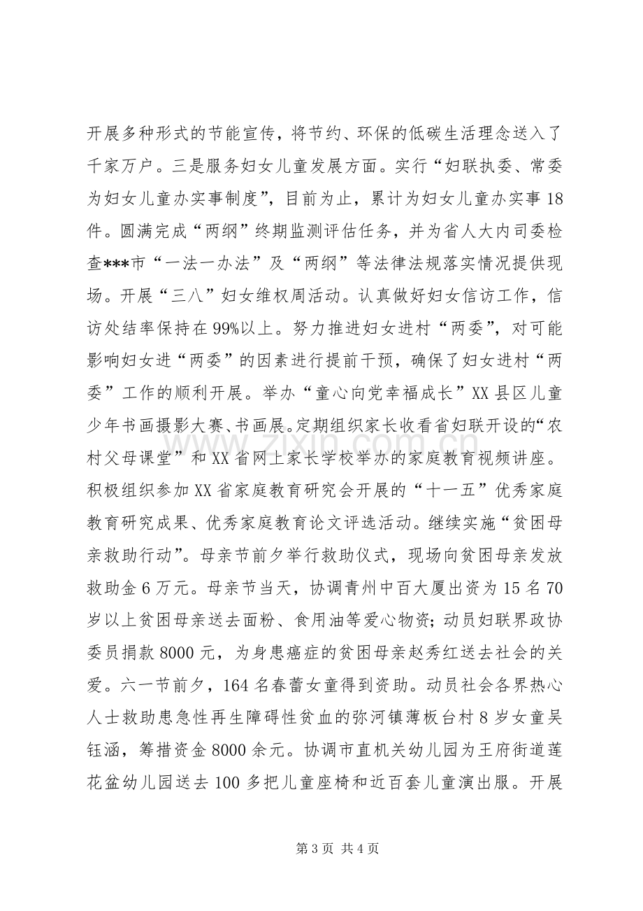 市妇联党组书记、主席个人述职述德述廉报告.docx_第3页