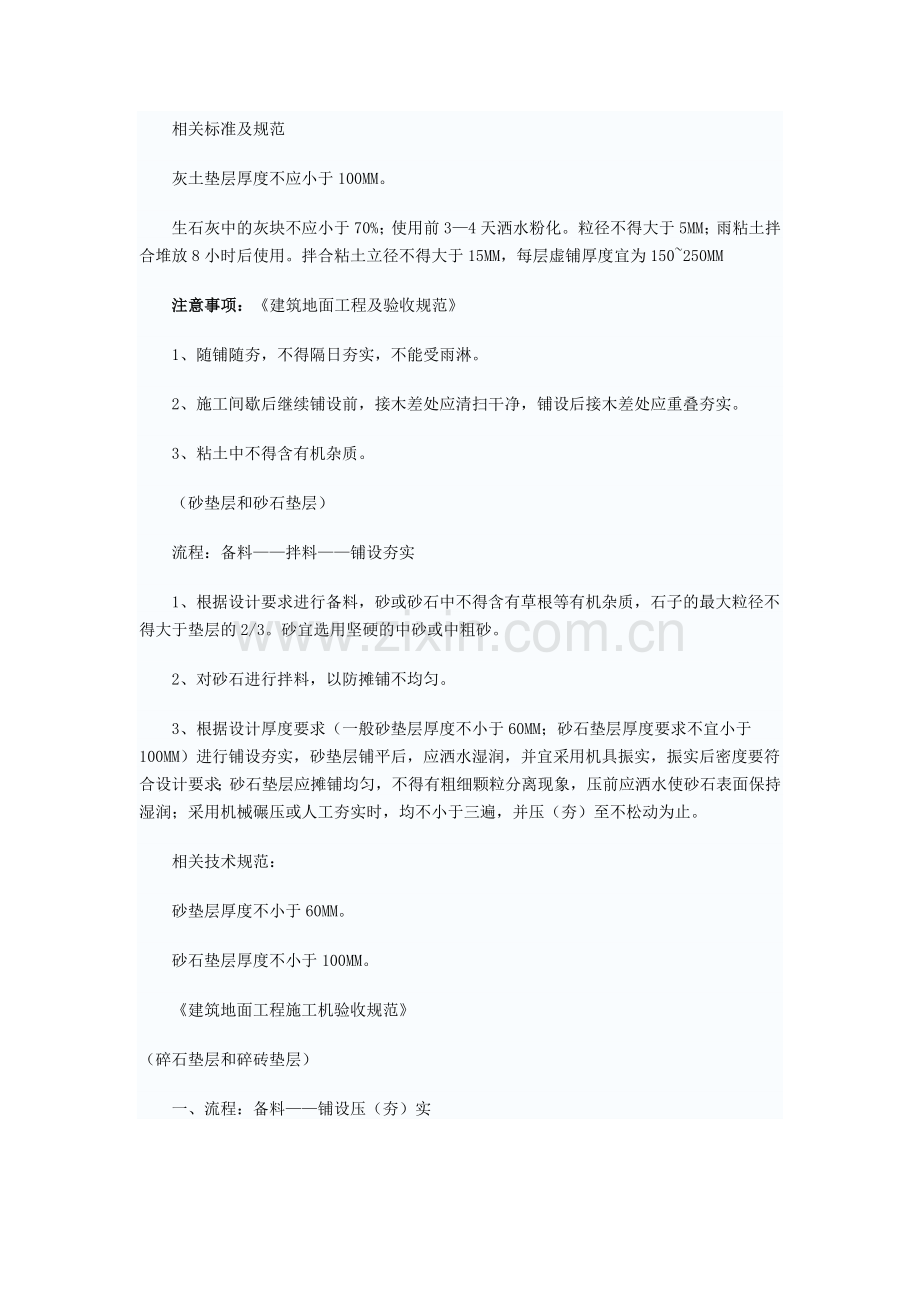 园林施工工艺.docx_第3页