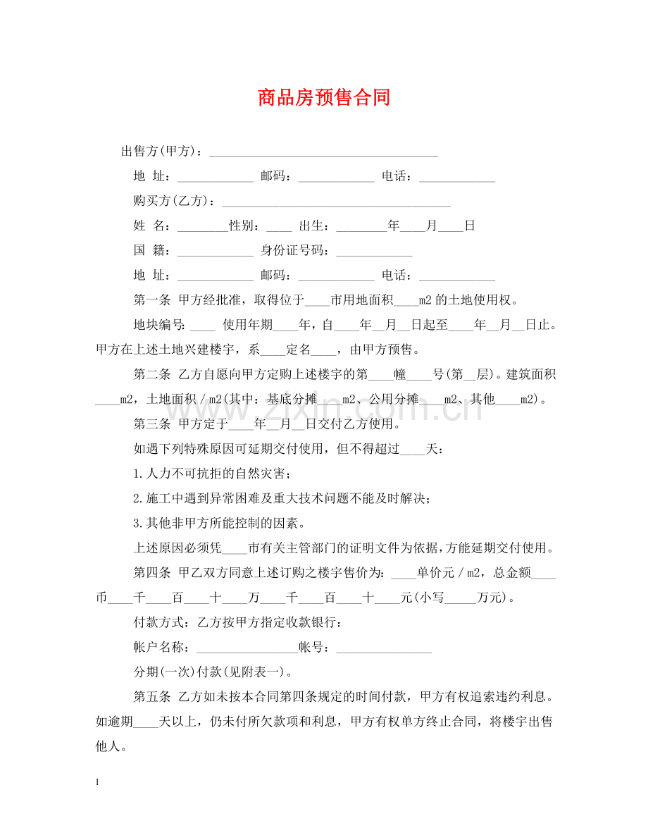 商品房预售合同2 .doc_第1页