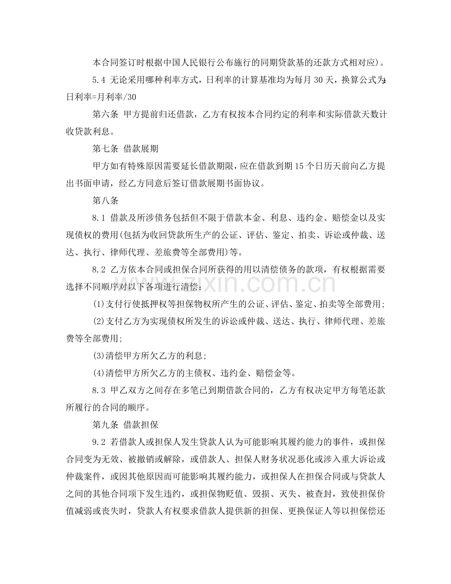 小额贷款借款合同 .doc_第2页