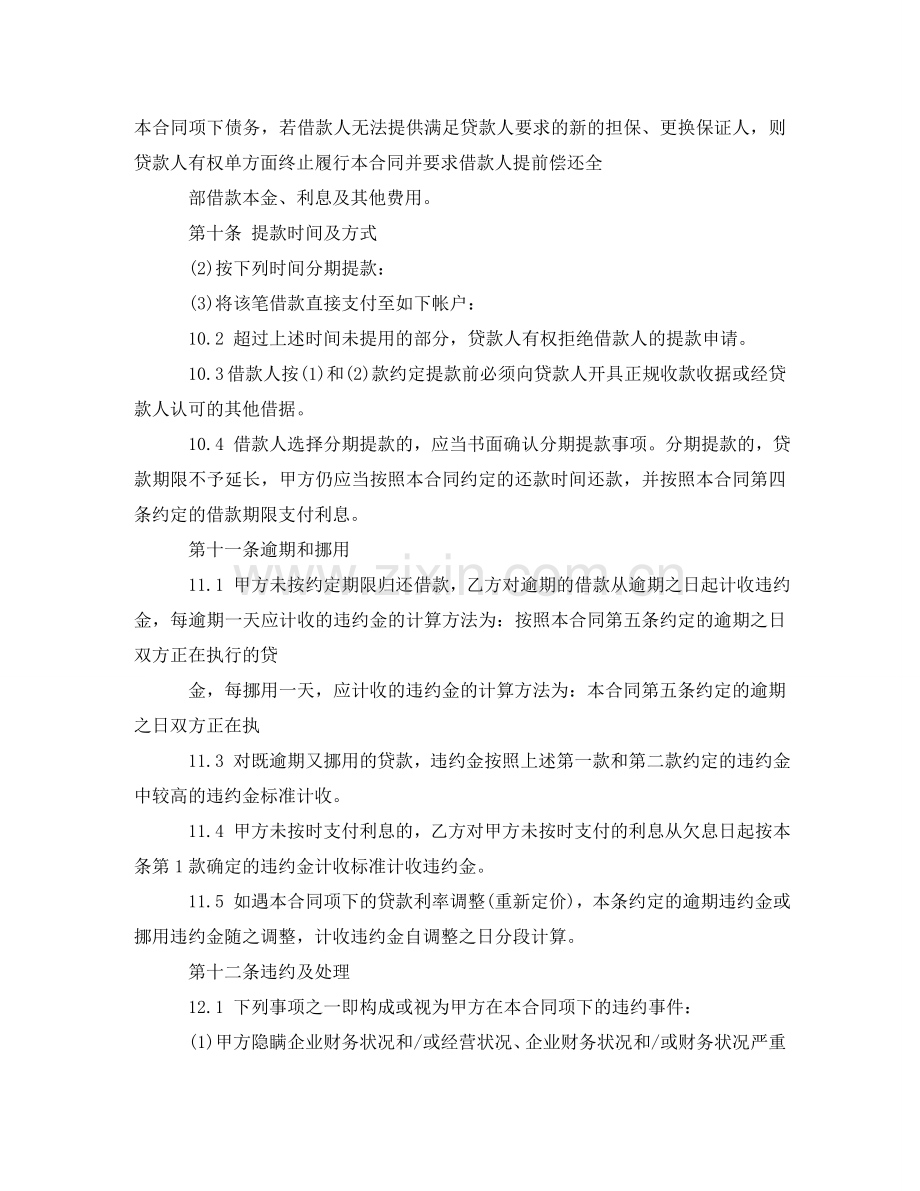 小额贷款借款合同 .doc_第3页