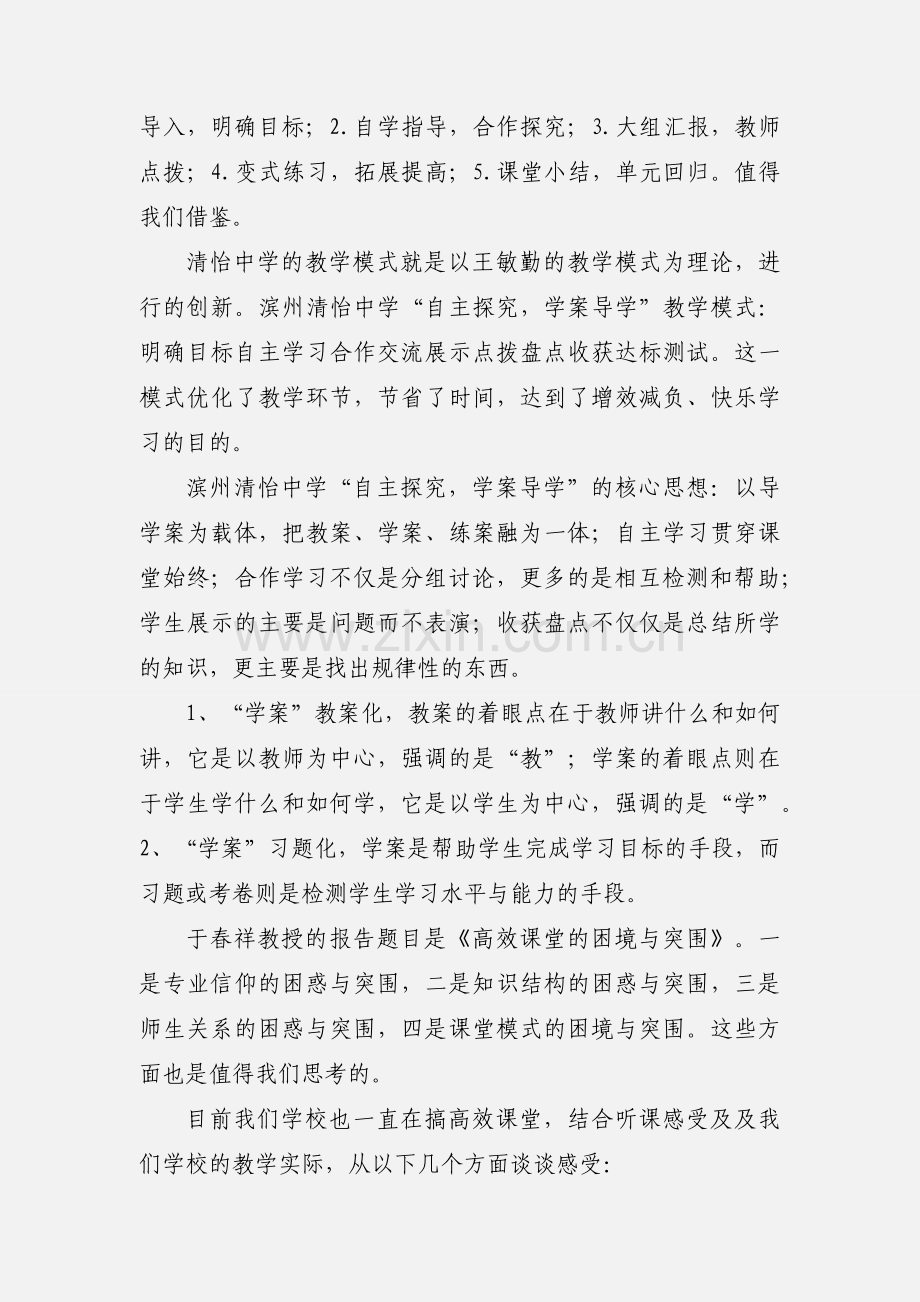 高效课堂学习心得 (2).docx_第2页