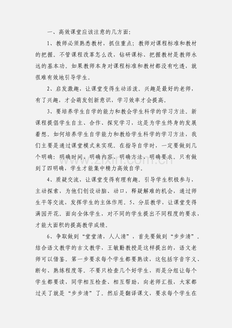 高效课堂学习心得 (2).docx_第3页