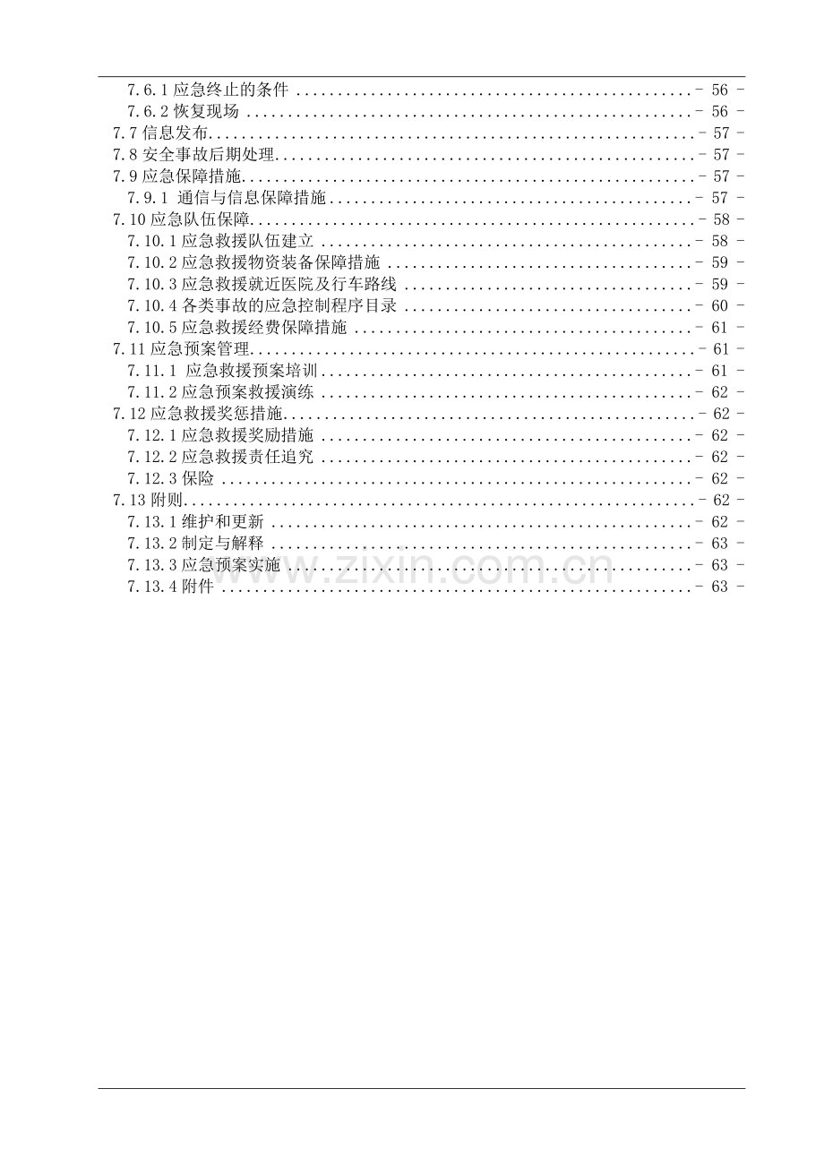 挡土墙安全施工专项方案培训.docx_第3页