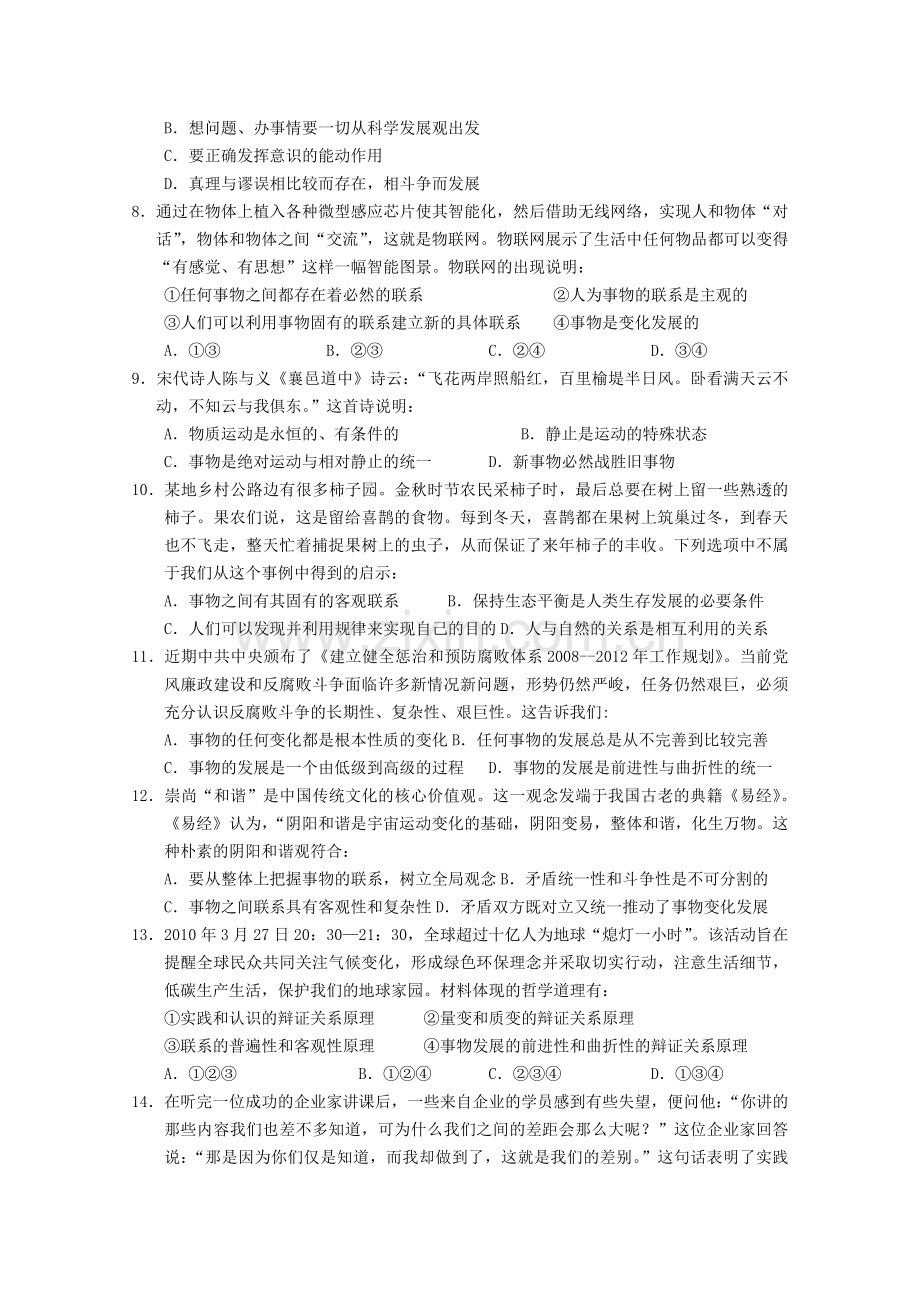 云南省玉溪1011高二政治上学期期中考试 文 新人教版.doc_第2页