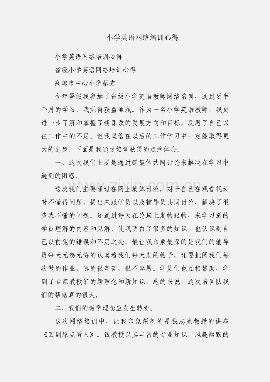 小学英语网络培训心得.docx_第1页