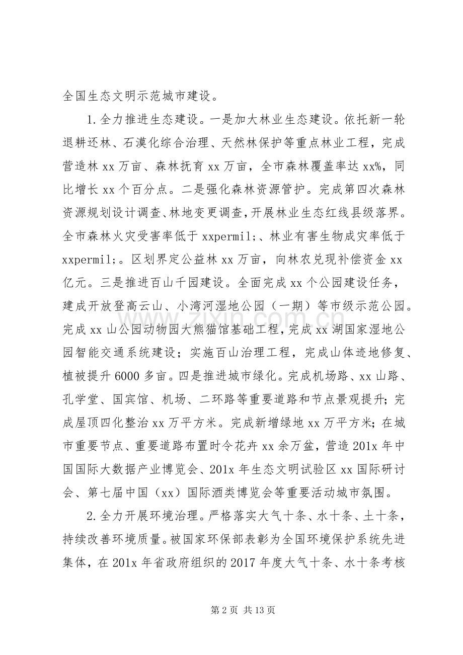 年度领导班子述职述廉报告.docx_第2页