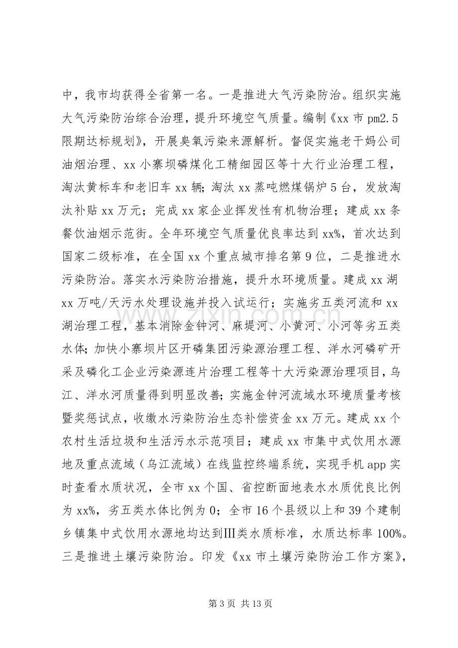 年度领导班子述职述廉报告.docx_第3页