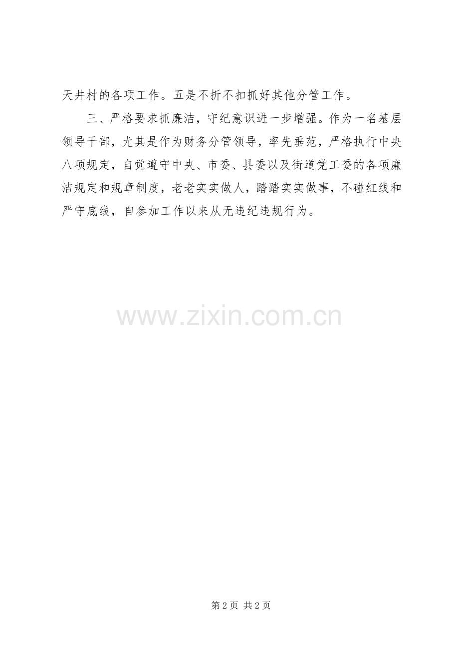 XX年街道组织委员述职报告.docx_第2页