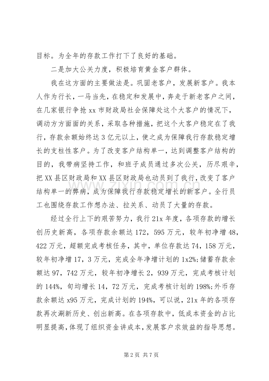 中邮政银行行长述职报告范文.docx_第2页