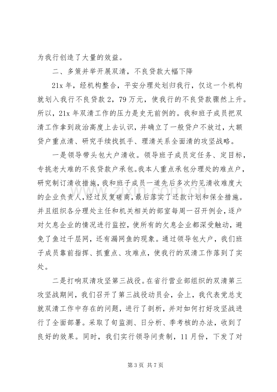 中邮政银行行长述职报告范文.docx_第3页