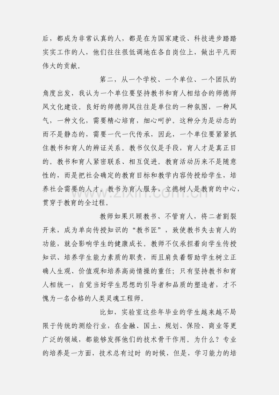 2018年教师节全国教育大会学习心得体会.docx_第3页