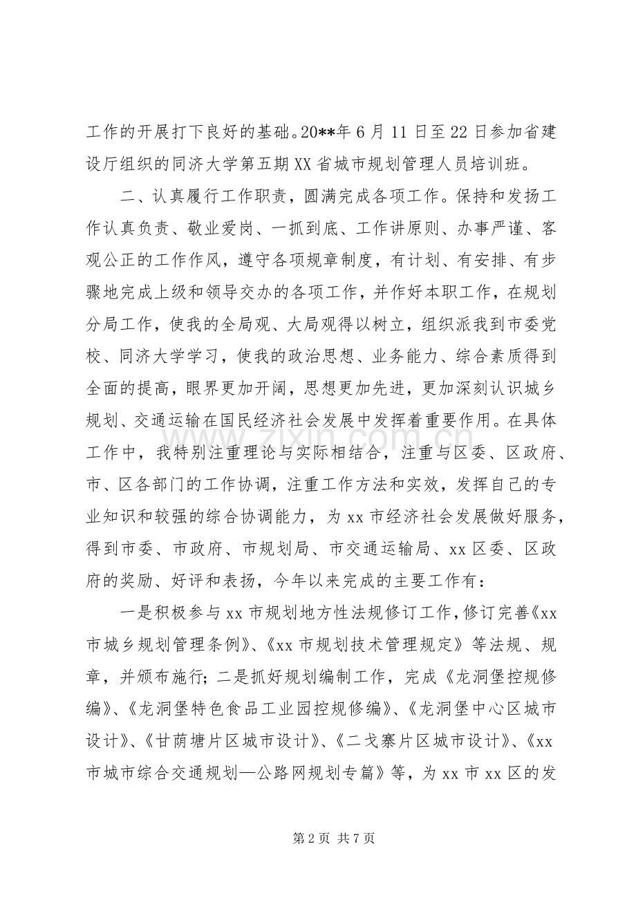 城乡规划局局长兼党支部书记个人述职报告.docx_第2页