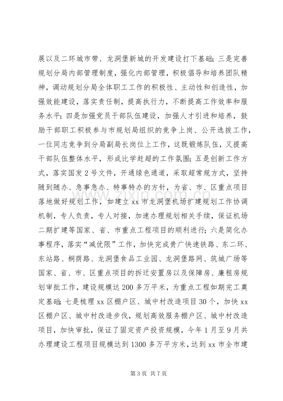 城乡规划局局长兼党支部书记个人述职报告.docx_第3页