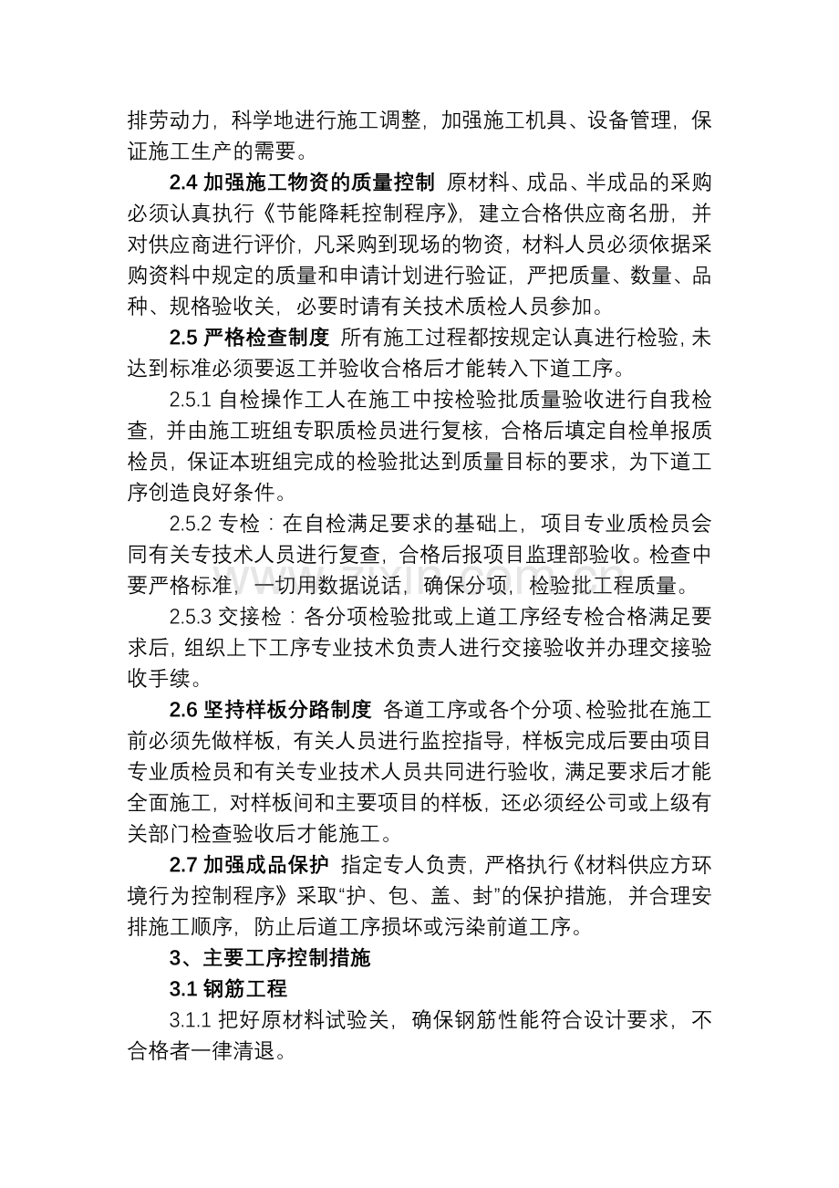 工程创优计划目标及质量保证措施.docx_第3页