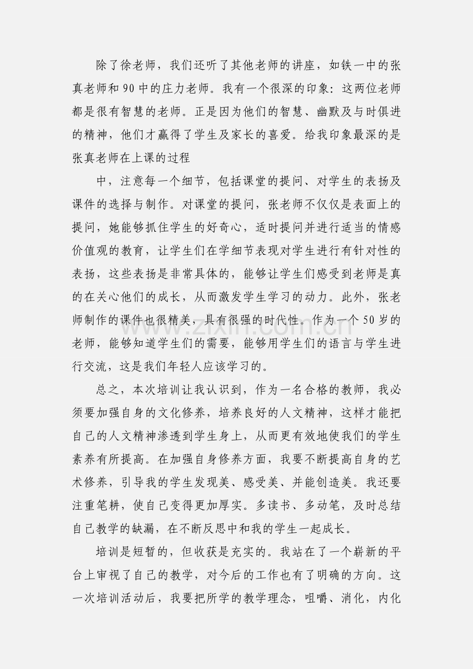 201_年陕西省高中英语骨干教师培训心得.docx_第2页