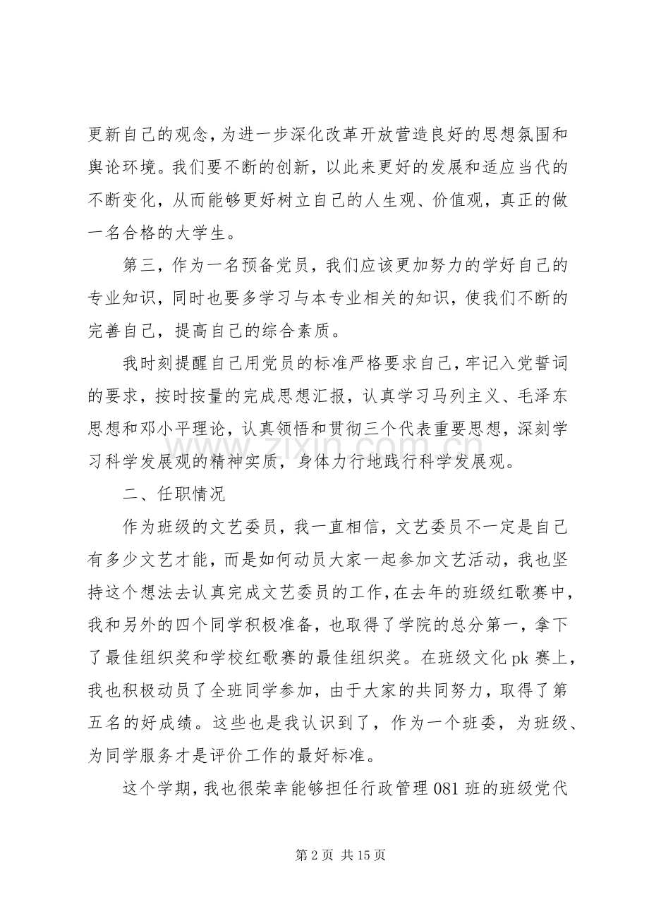 XX年党员述职报告4篇.docx_第2页