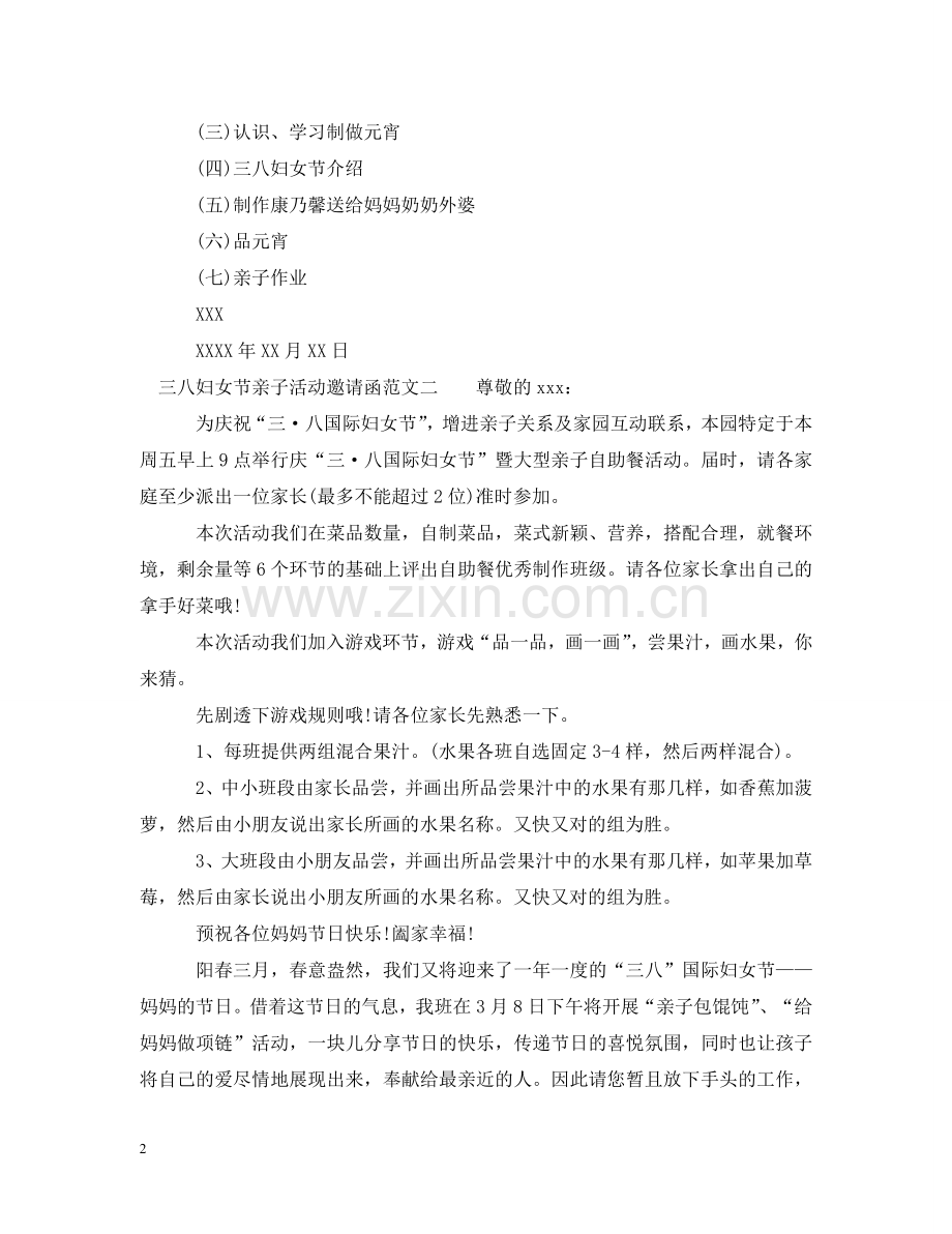 三八妇女节亲子活动邀请函范文.doc_第2页