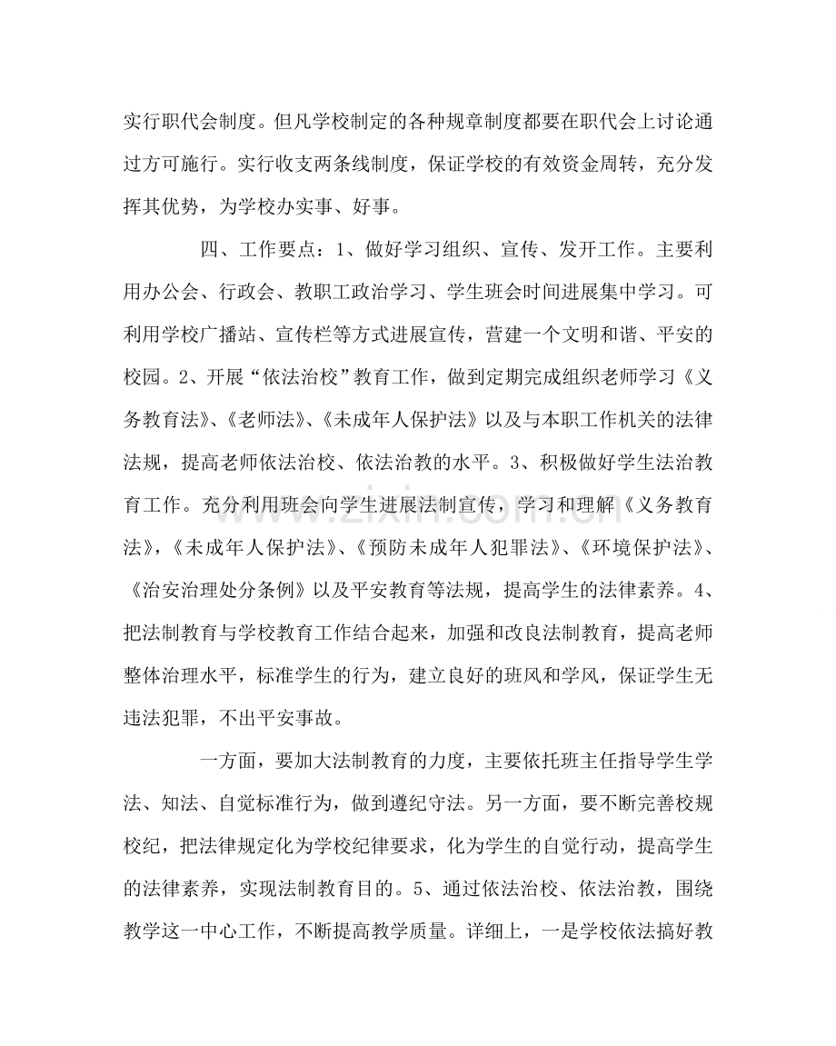 政教处范文依法治校工作计划 .doc_第2页