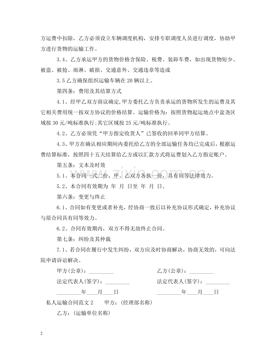 私人运输合同2 .doc_第2页