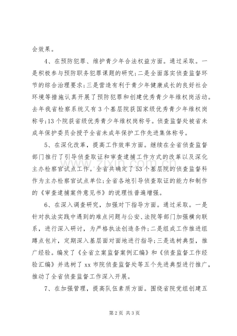 20XX年侦查监督处述职述廉汇报.docx_第2页