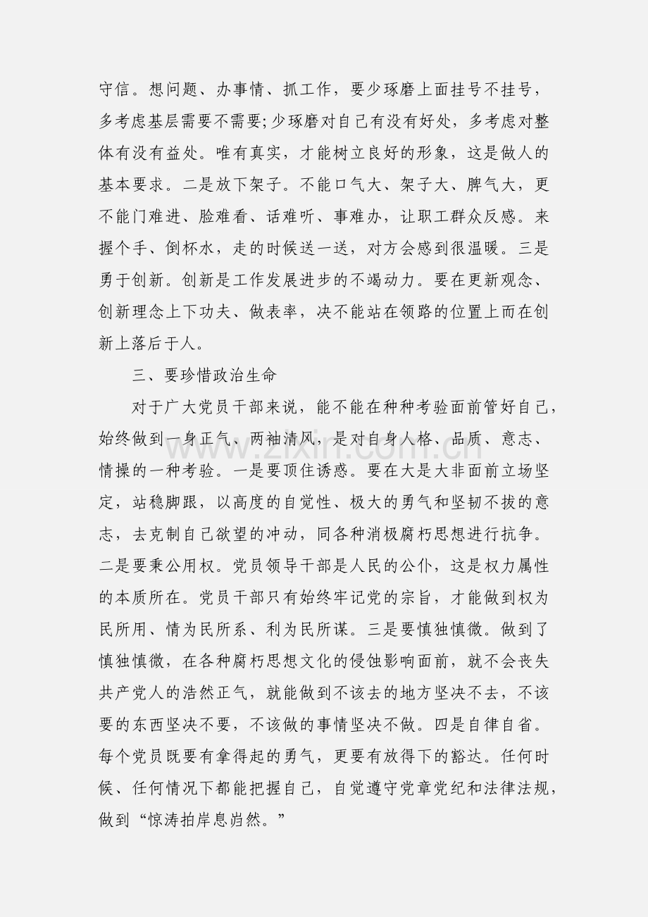 关于纪检监察工作心得体会大全.docx_第2页