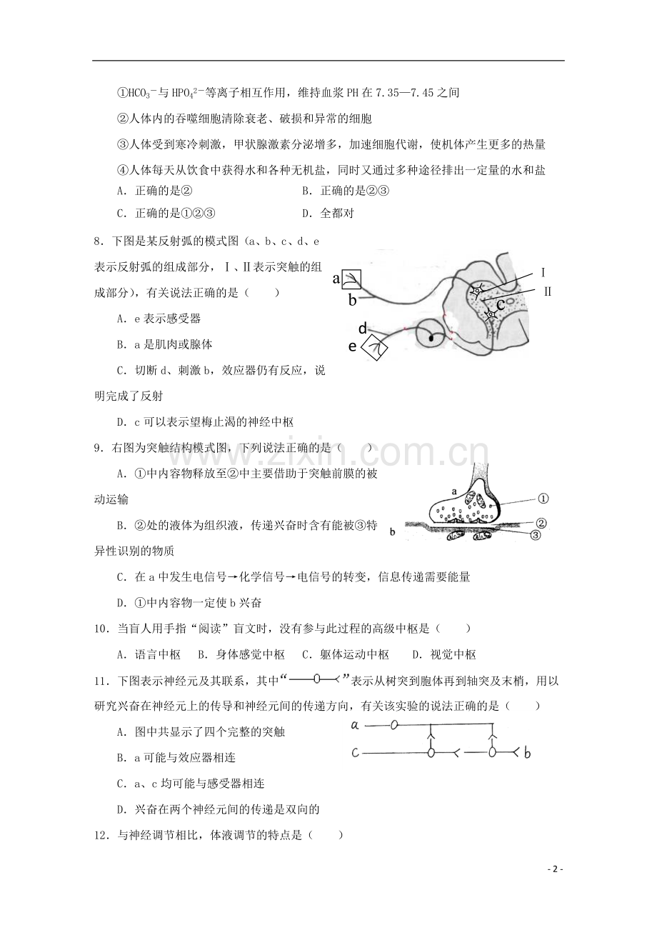 山东省高三生物12月考新人教版.doc_第2页