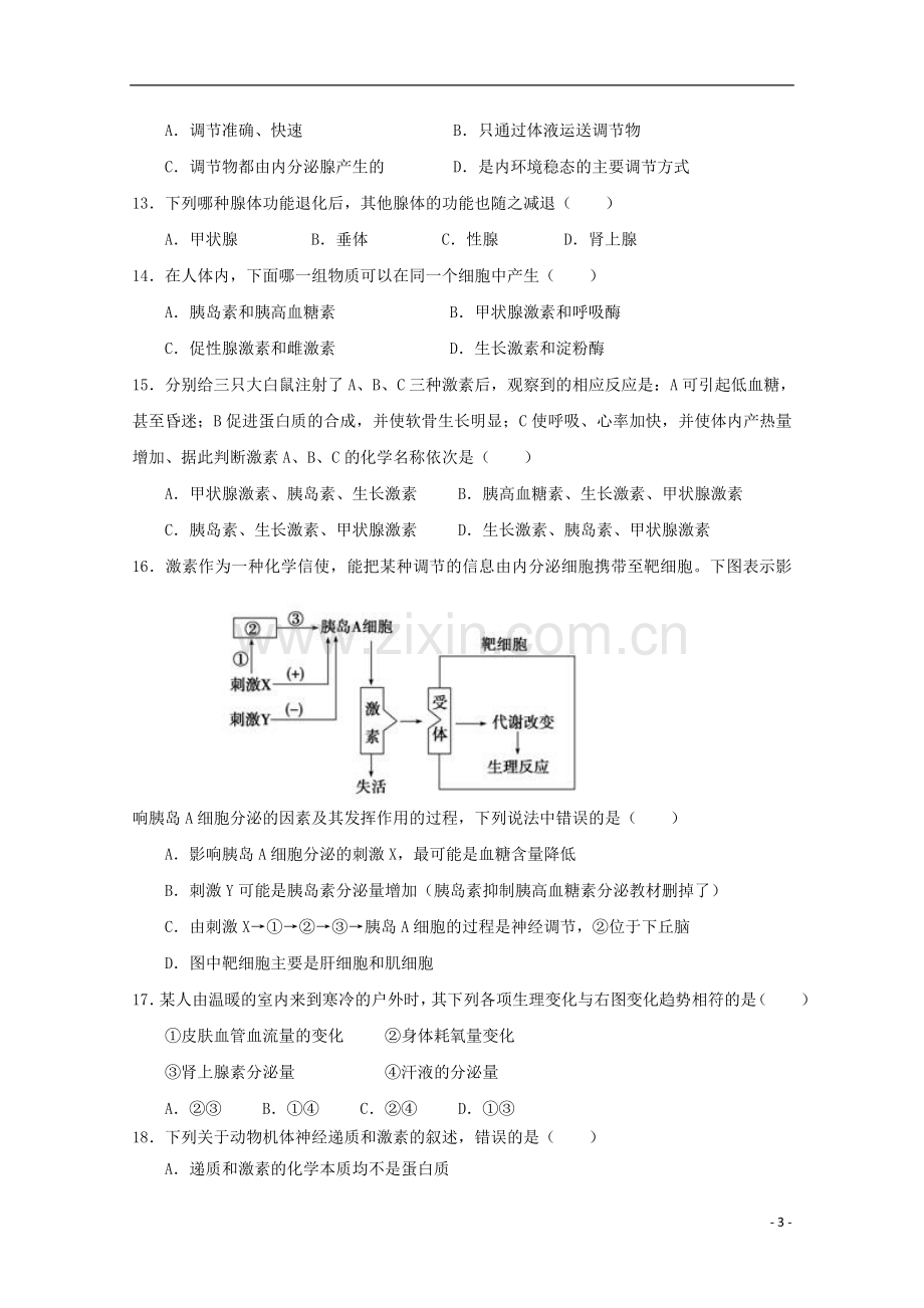 山东省高三生物12月考新人教版.doc_第3页