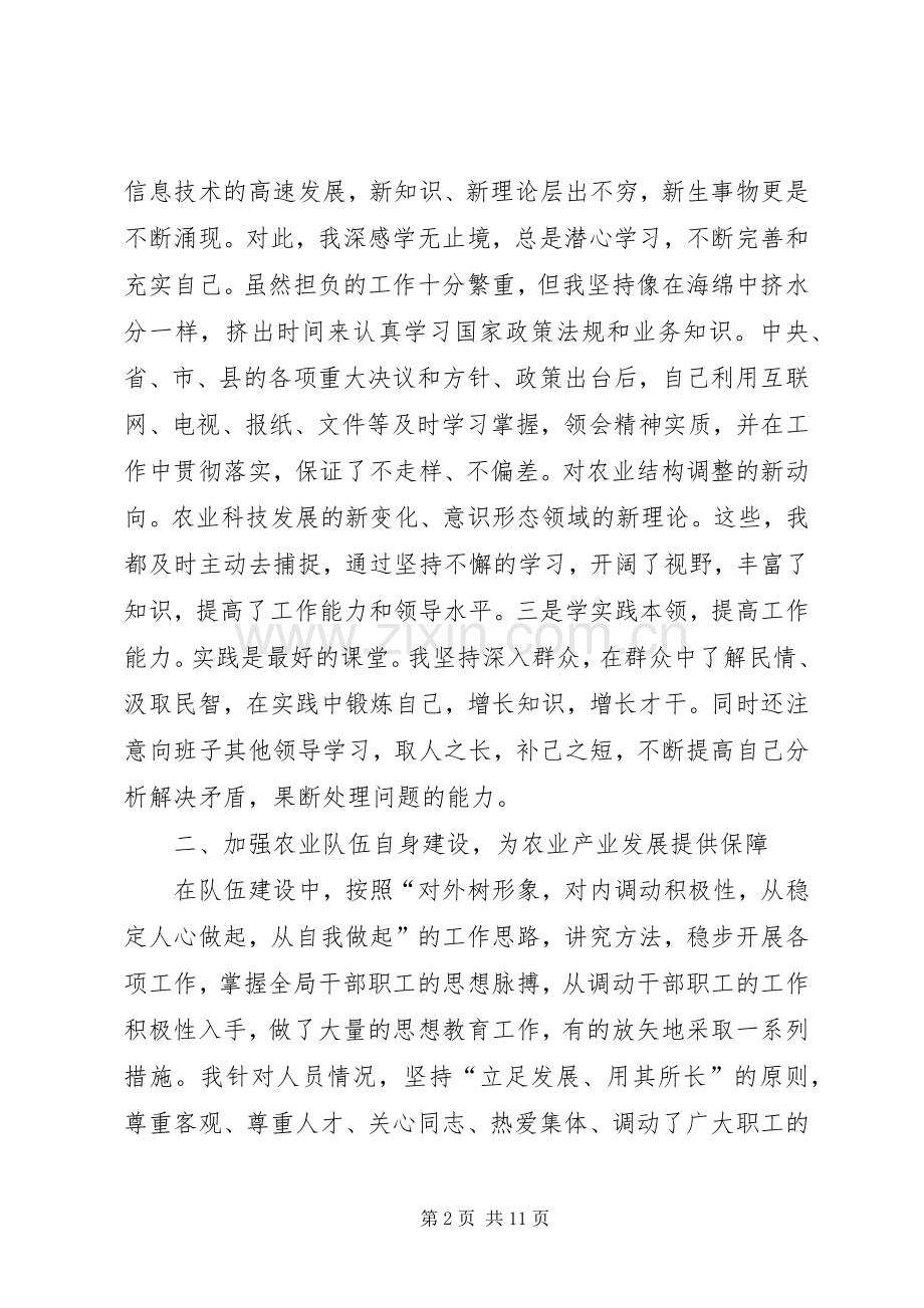 县农业局局长人大述职报告.docx_第2页