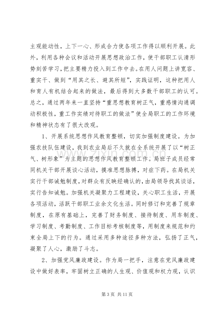 县农业局局长人大述职报告.docx_第3页