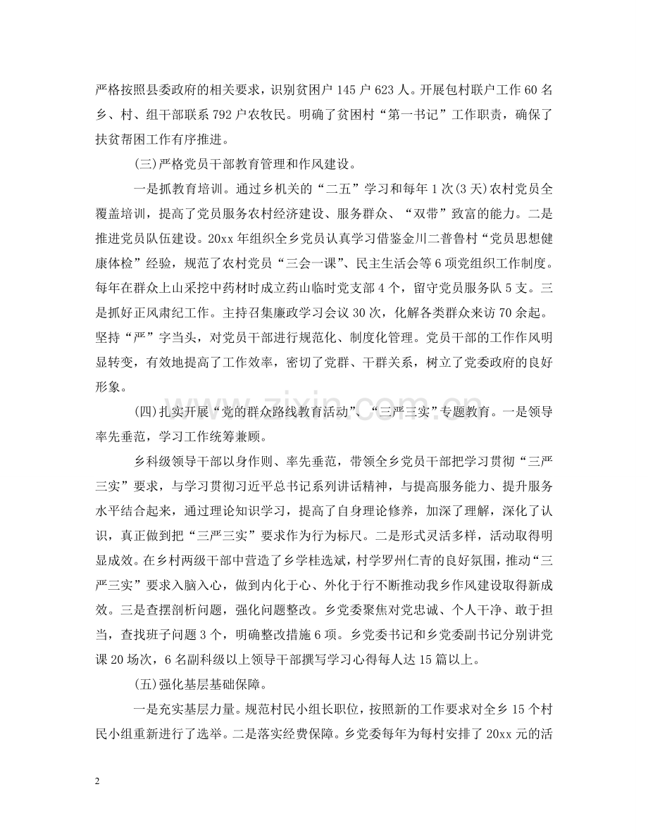 乡镇党委副书记述职述廉报告.doc_第2页