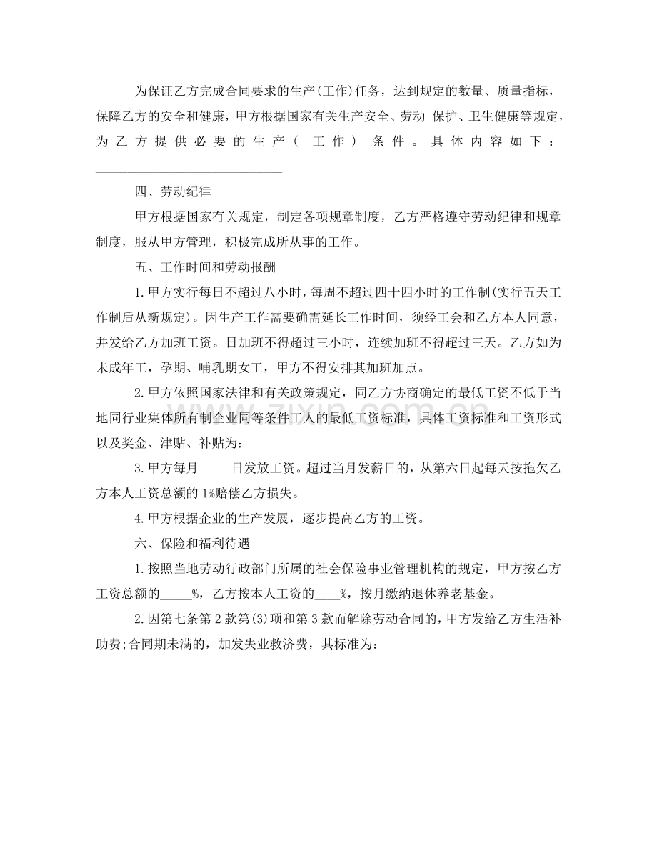 云南省私营企业职工劳动合同.doc_第2页