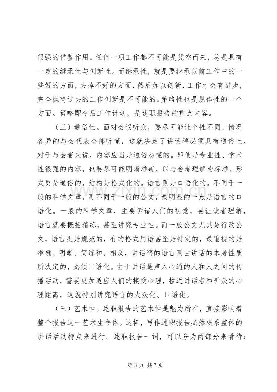 文秘述职报告写作要领.docx_第3页